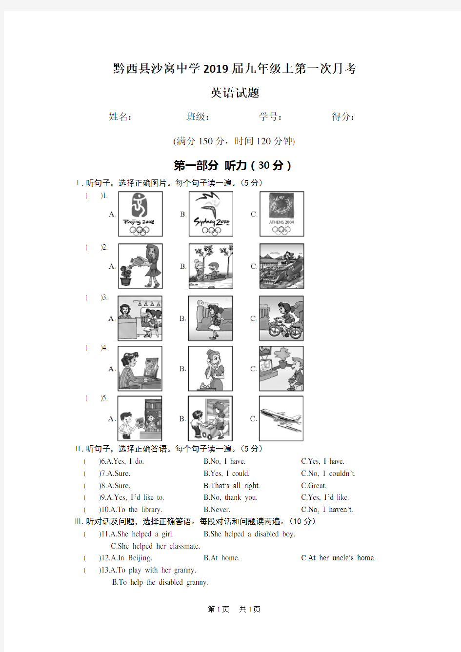 九年级上第一次月考英语试题及答案