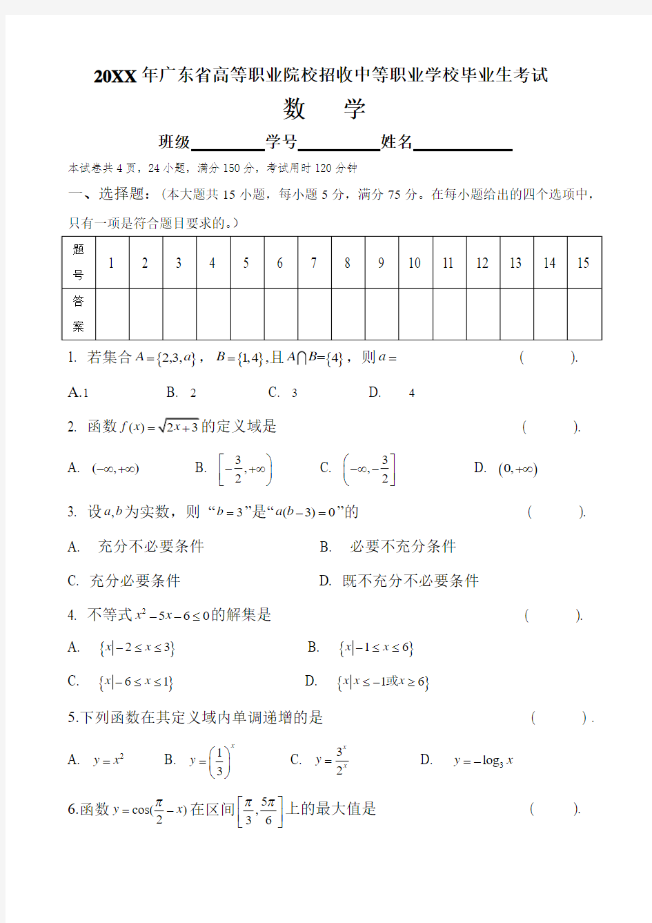 2016年3证书高职高考数学试卷(真题)和答案