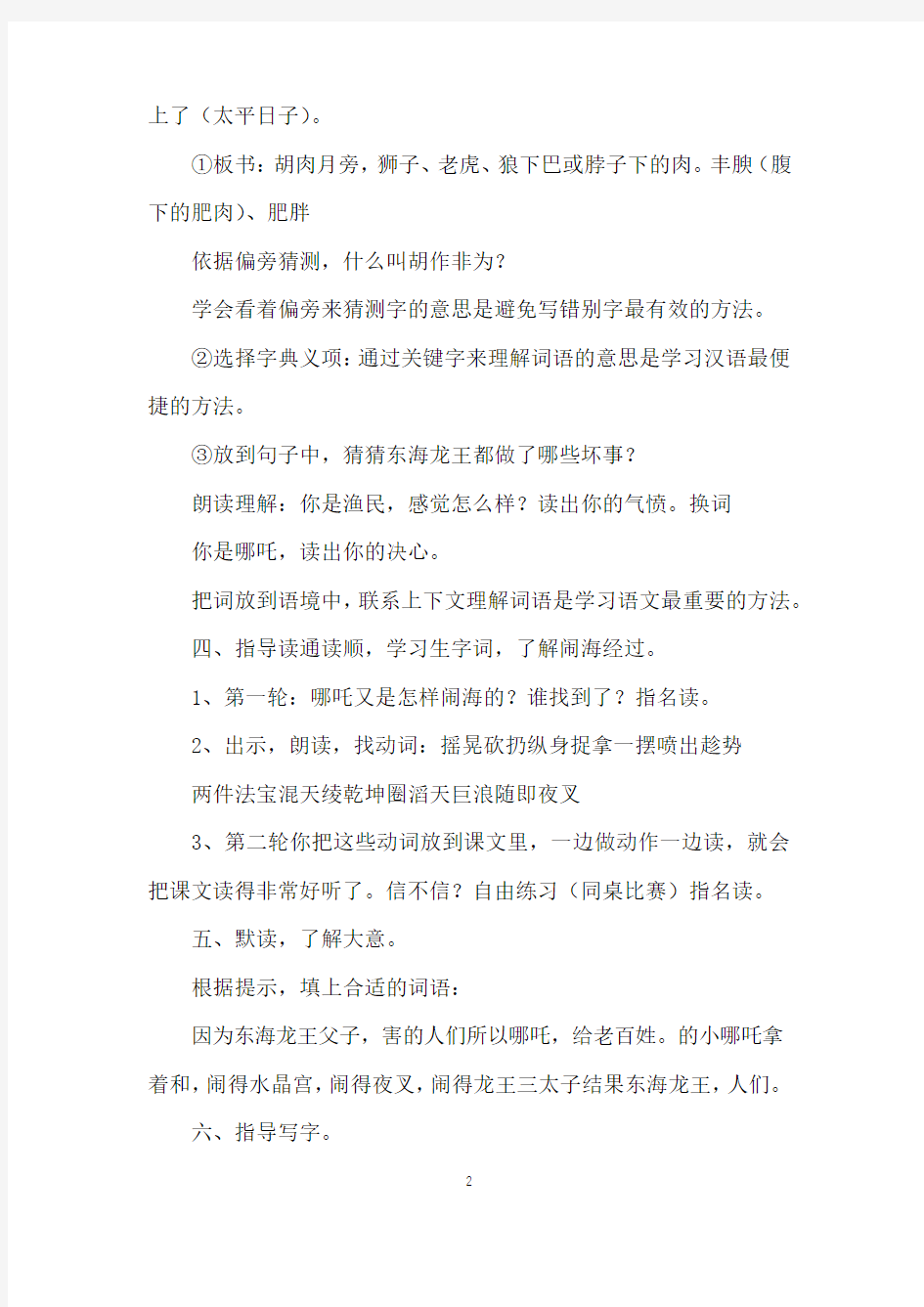 《哪吒闹海》优秀教学设计