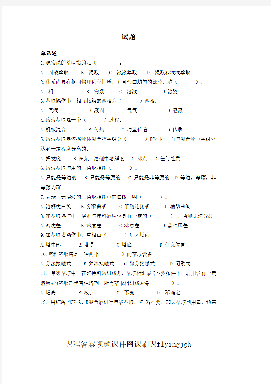 中国大学MOOC慕课(5)--试卷网课刷课