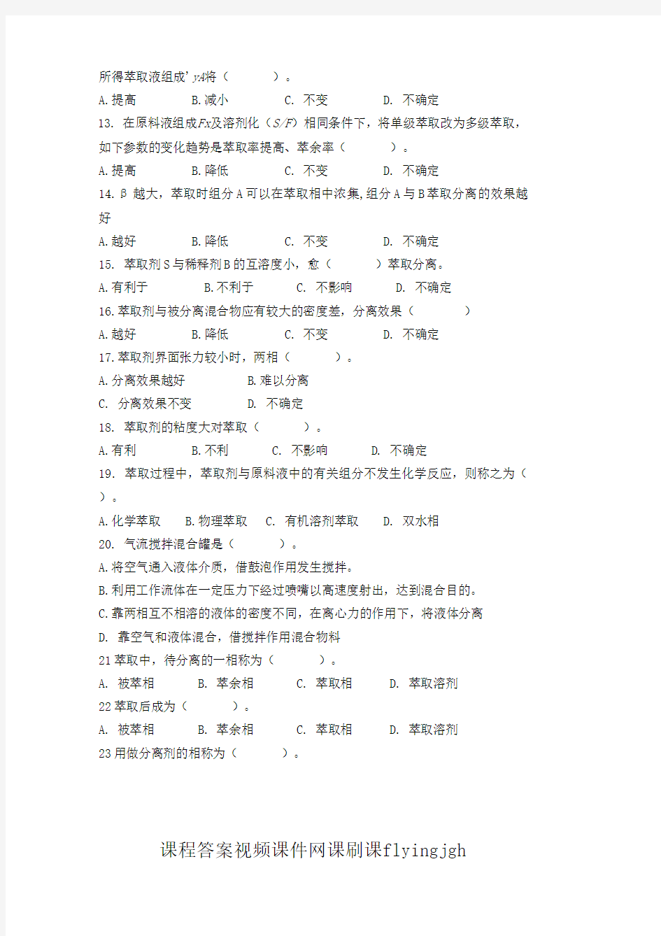 中国大学MOOC慕课(5)--试卷网课刷课