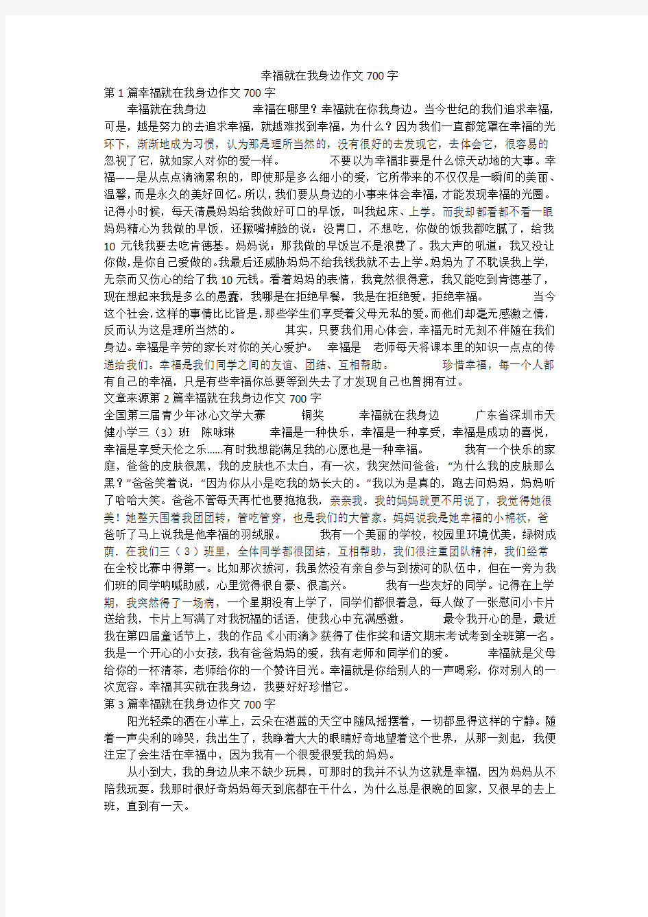 幸福就在我身边作文700字