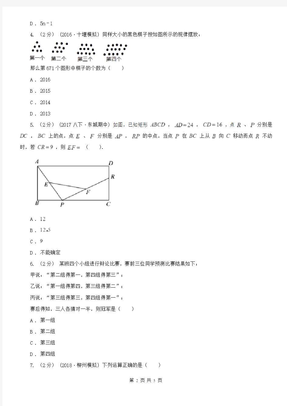 湖北省鄂州市中考数学专题题型复习09：规律与猜想