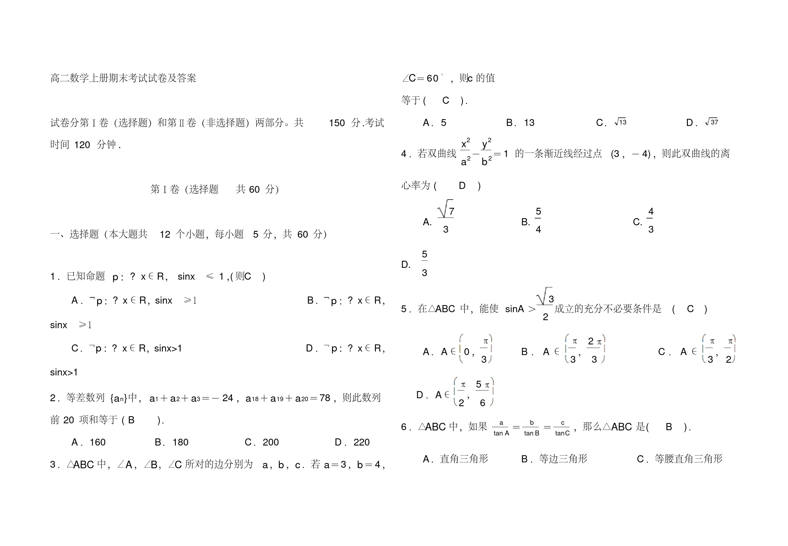 高二数学上册期末考试试卷及答案.