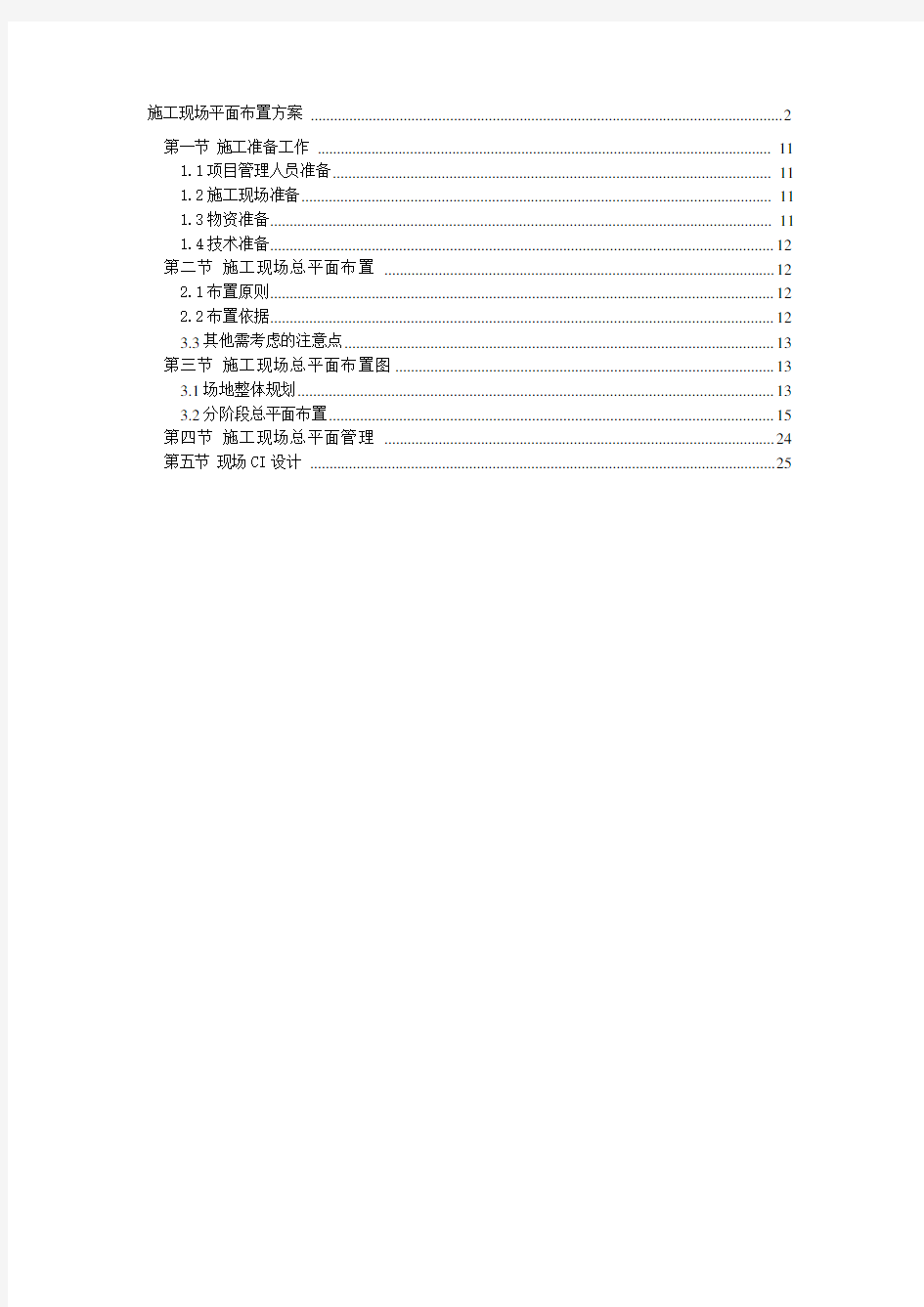 施工现场平面布置方案(平面布置图)