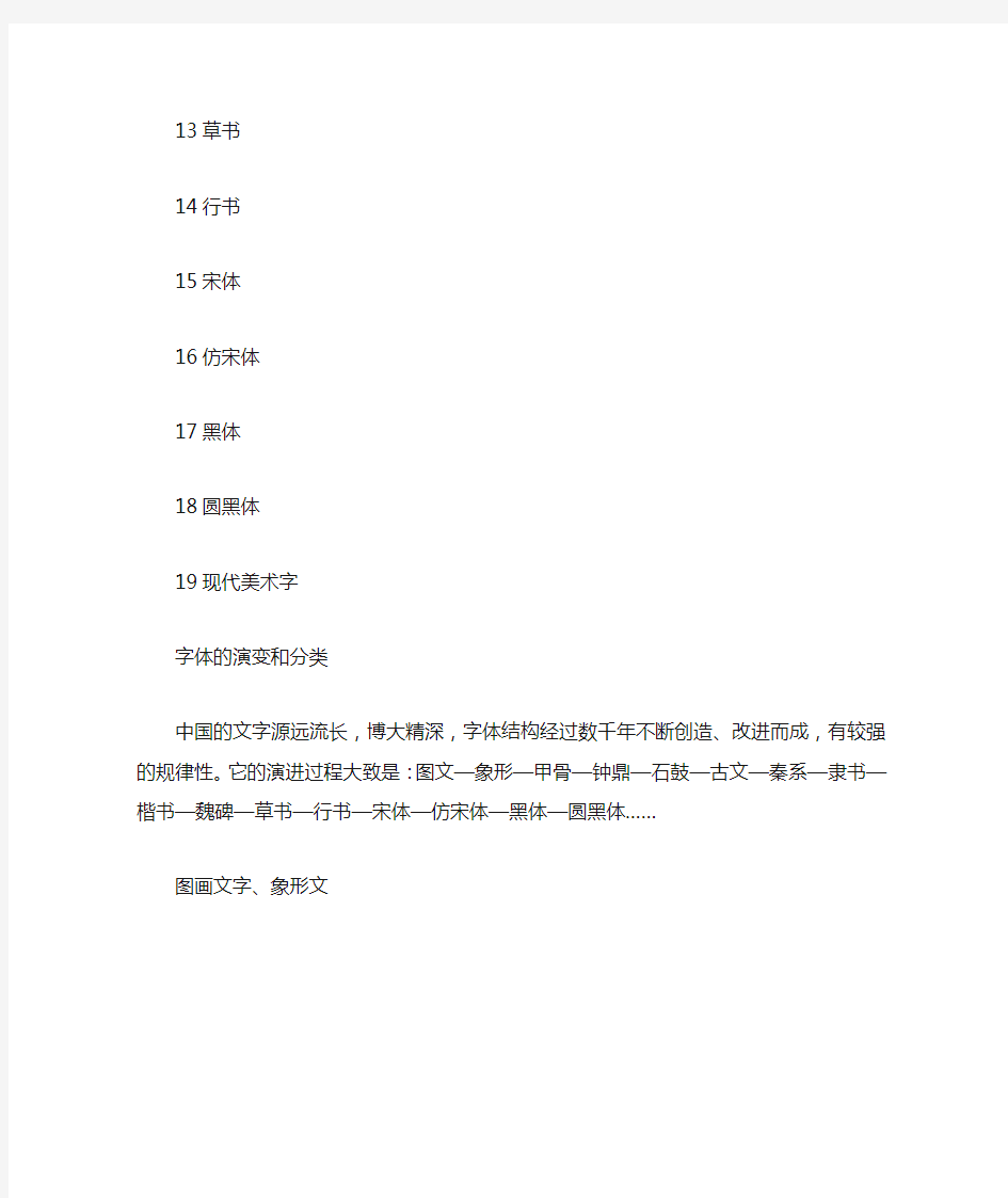 中国汉字字体分类