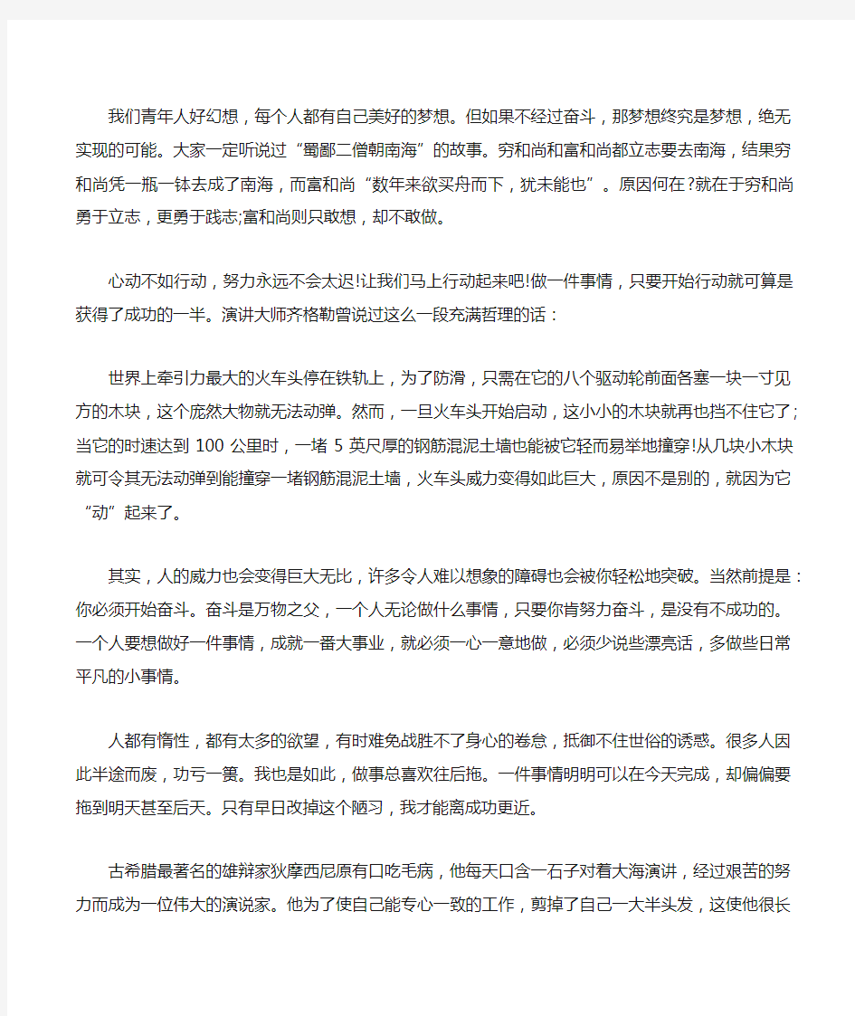 励志青春放飞梦想的演讲稿