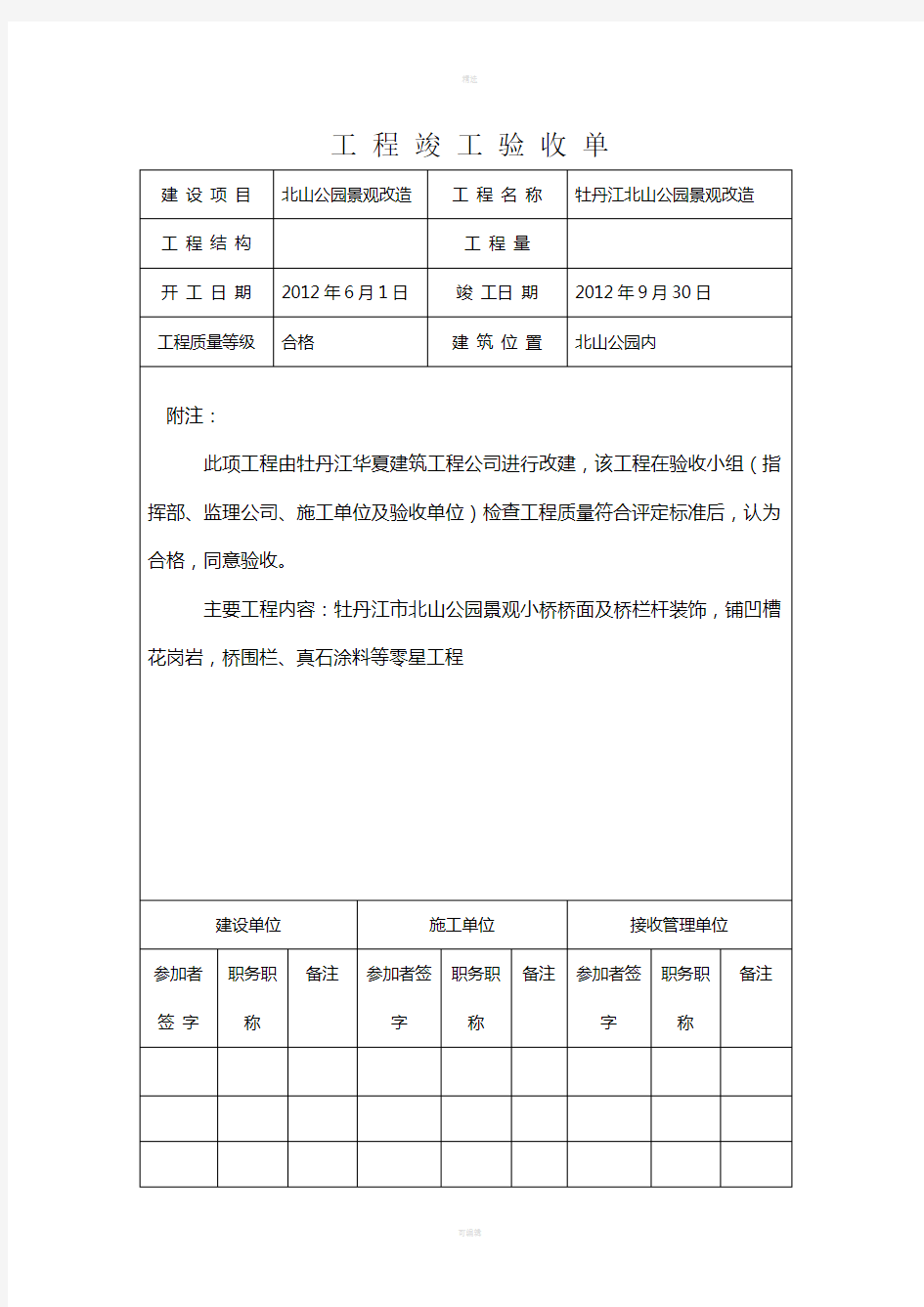 景观公园验收报告