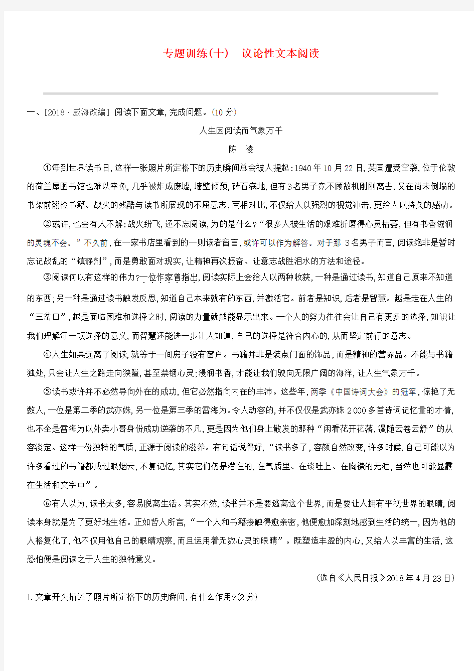 2019年中考语文总复习第二部分现代文阅读专题训练10议论性文本阅读5