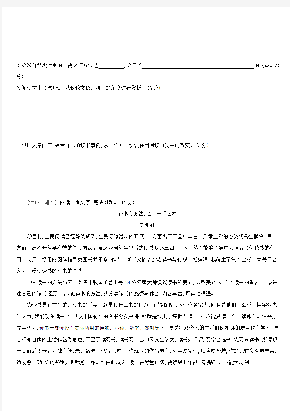 2019年中考语文总复习第二部分现代文阅读专题训练10议论性文本阅读5