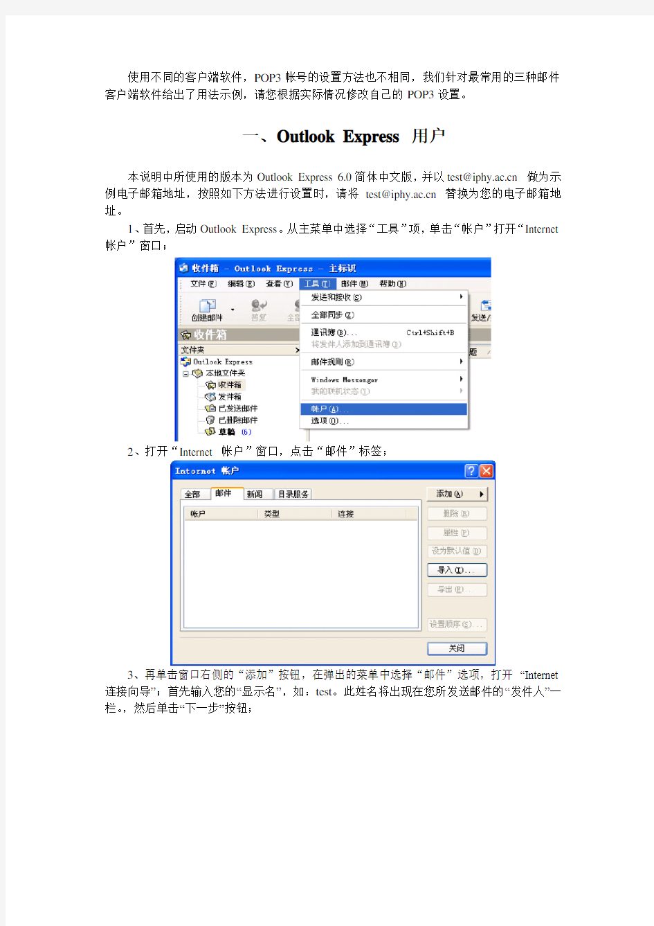 我们针对最常用的三种邮件客户端软件给出了用法示例请