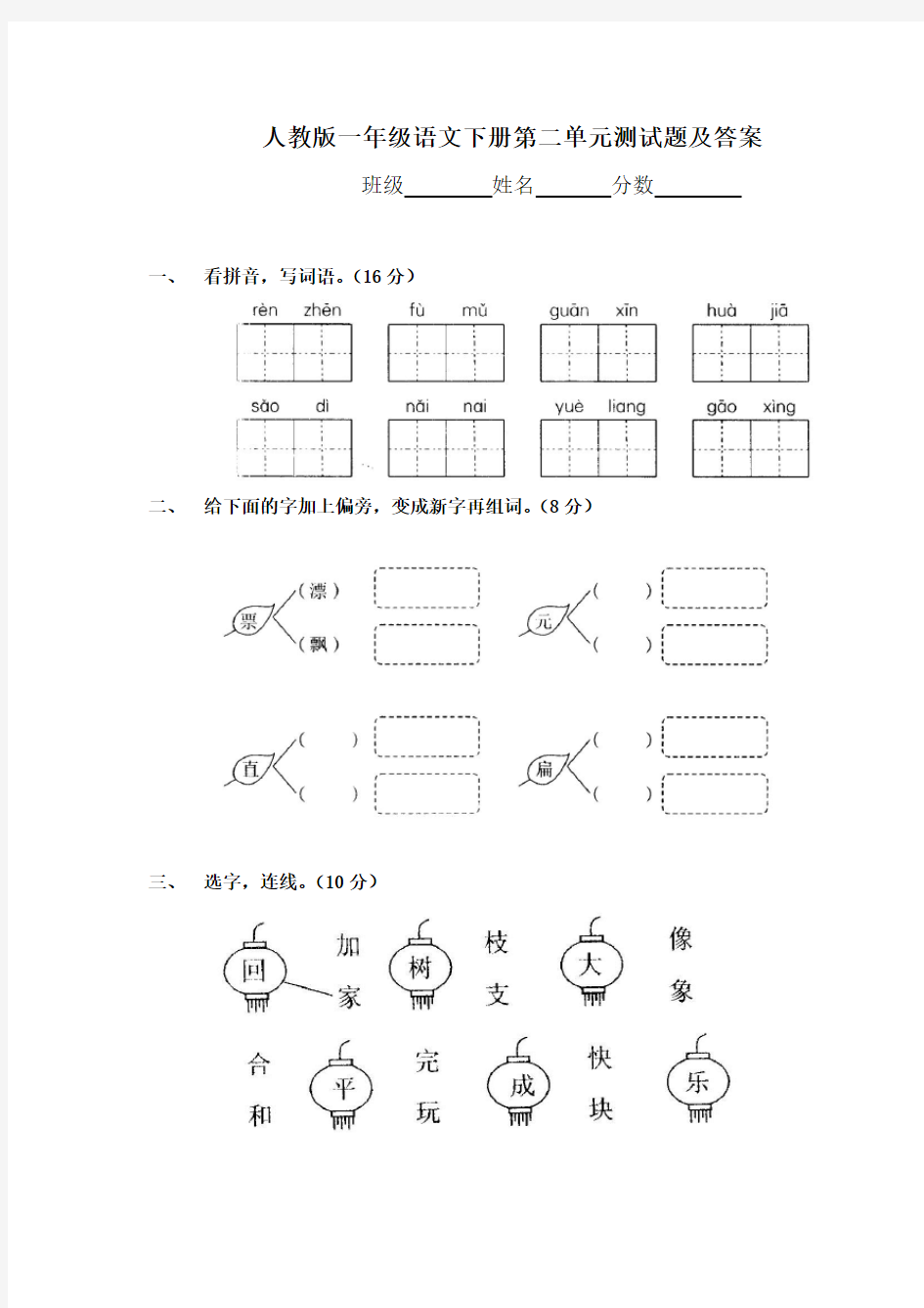 一年级语文下册第2单元测试题及参考答案练习