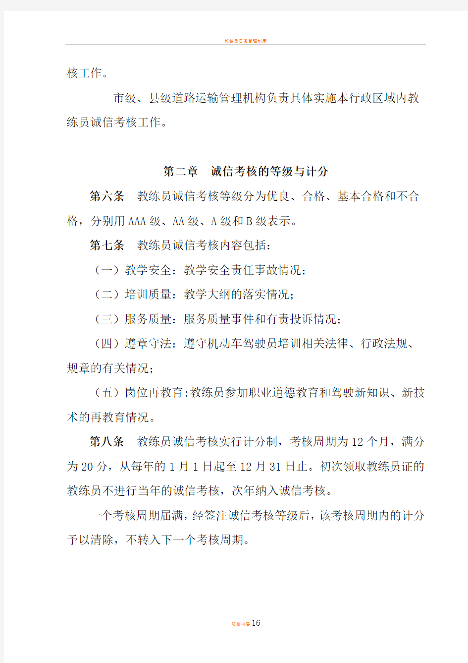 教练员诚信考核办法