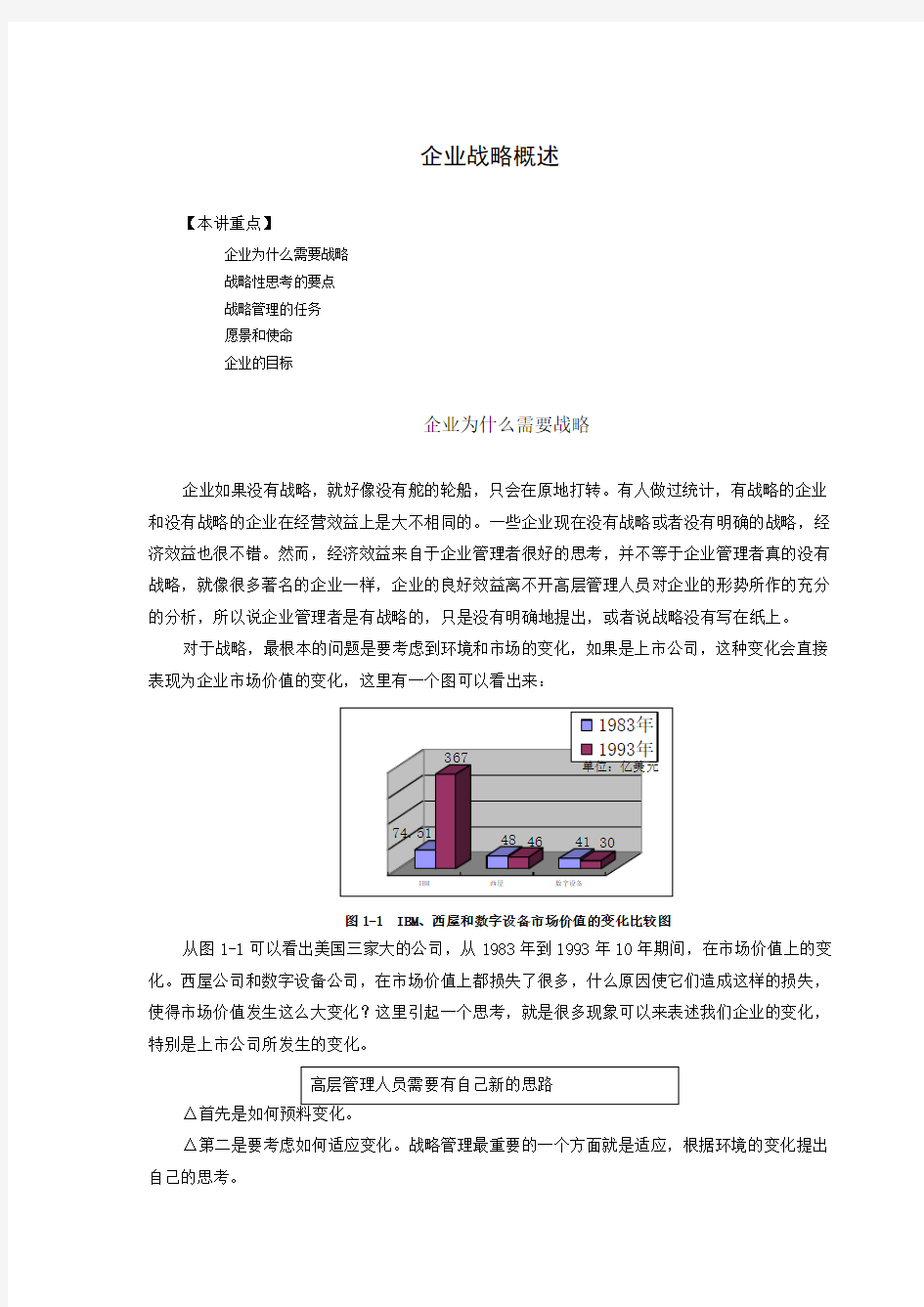 企业战略管理的基本术语