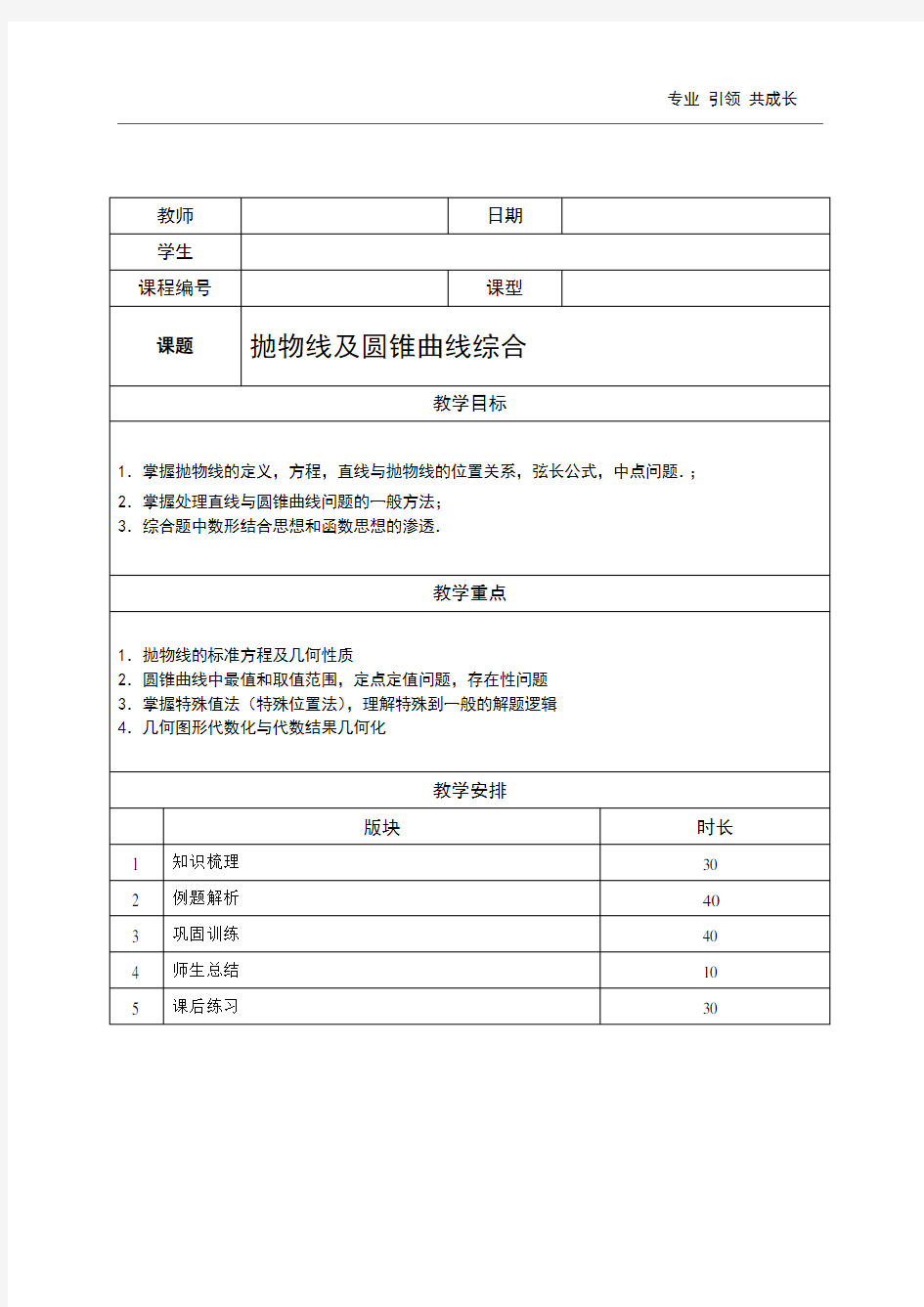 高中数学—17—抛物线及圆锥曲线综合(A)-教师版