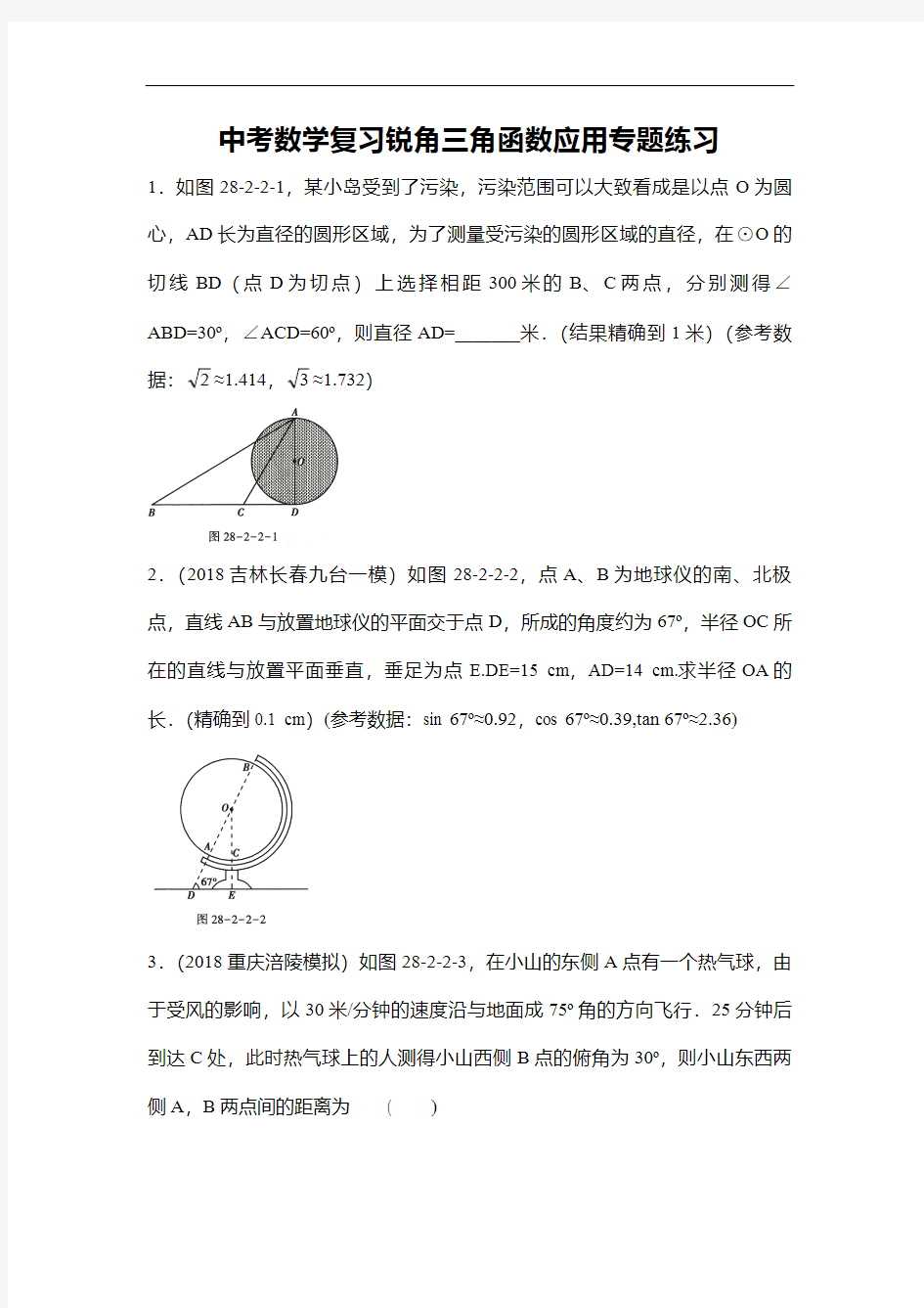 中考数学复习锐角三角函数应用专题练习