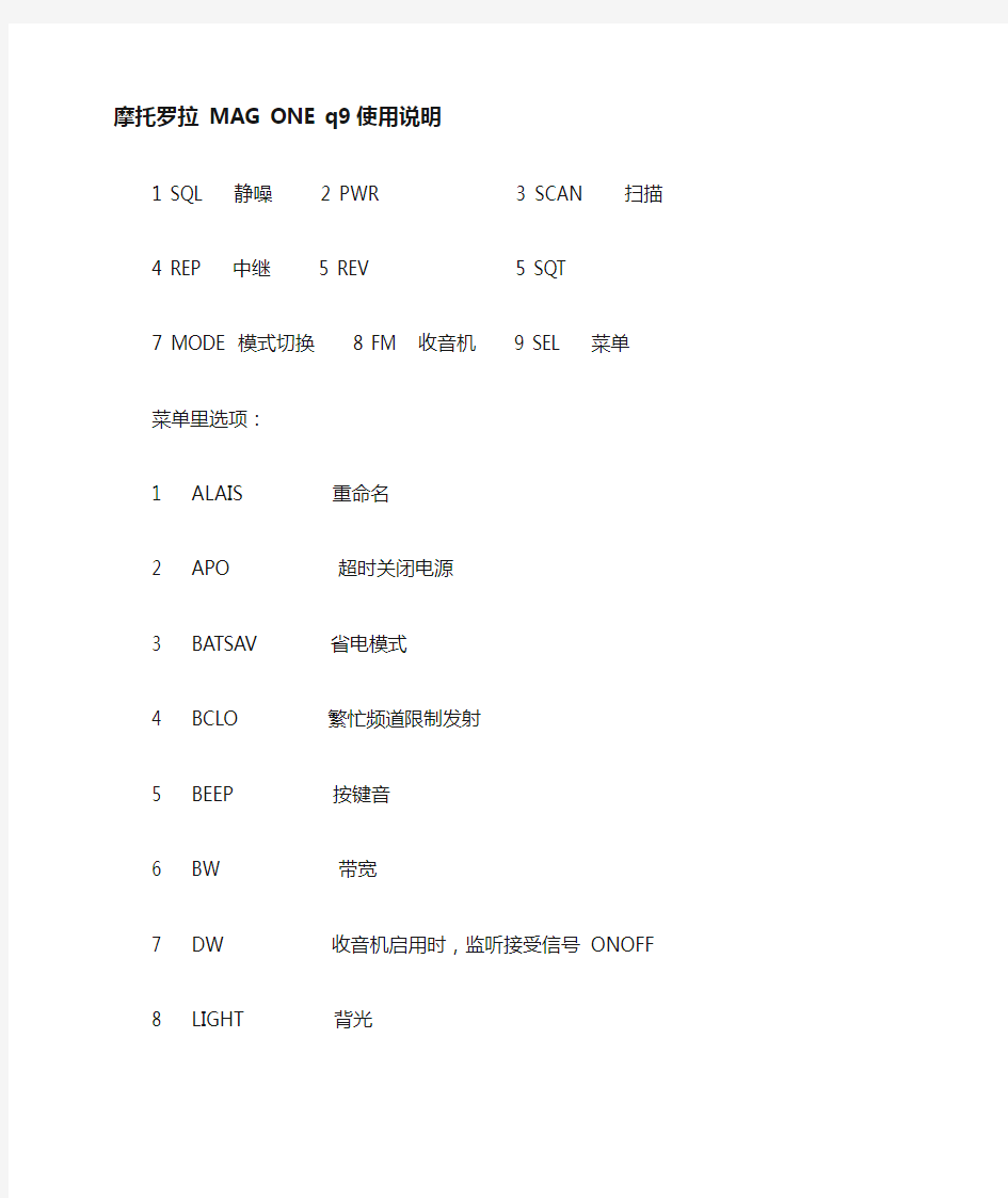 摩托罗拉magoneq说明书