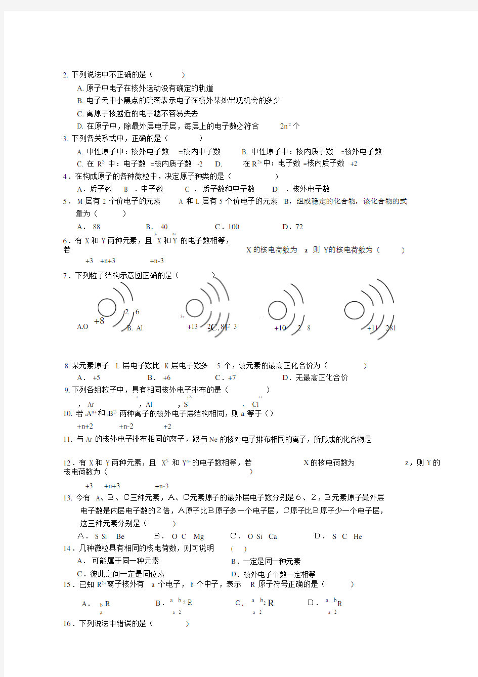 原子核外电子排布的规律练习题.docx