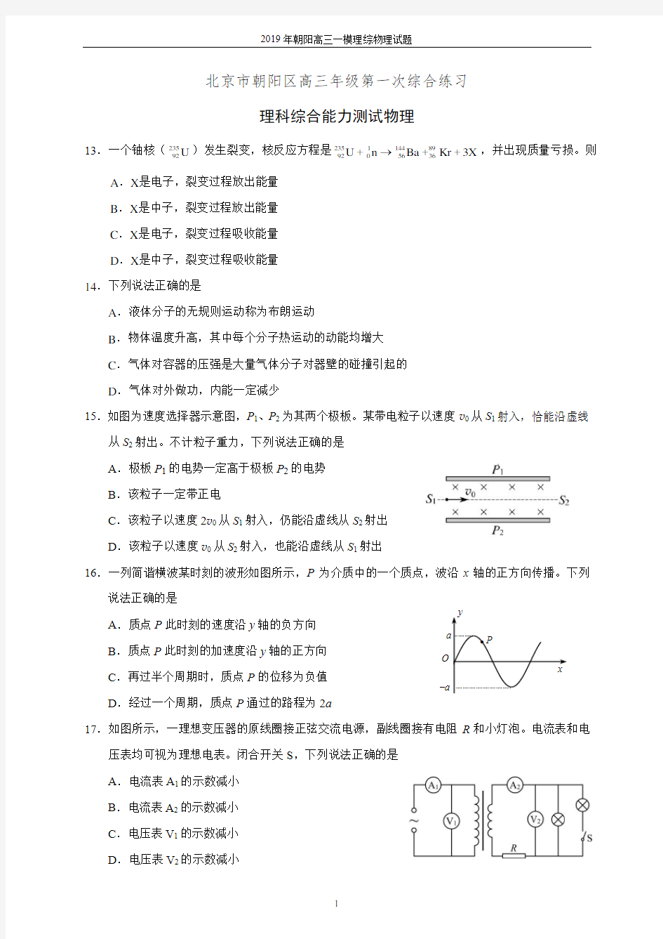 (完整版)2019年朝阳高三一模理综物理试题