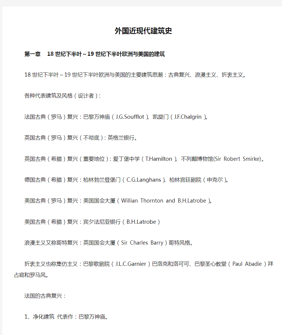 外国近现代建筑史第1章18世纪下半叶～19世纪下半叶欧洲