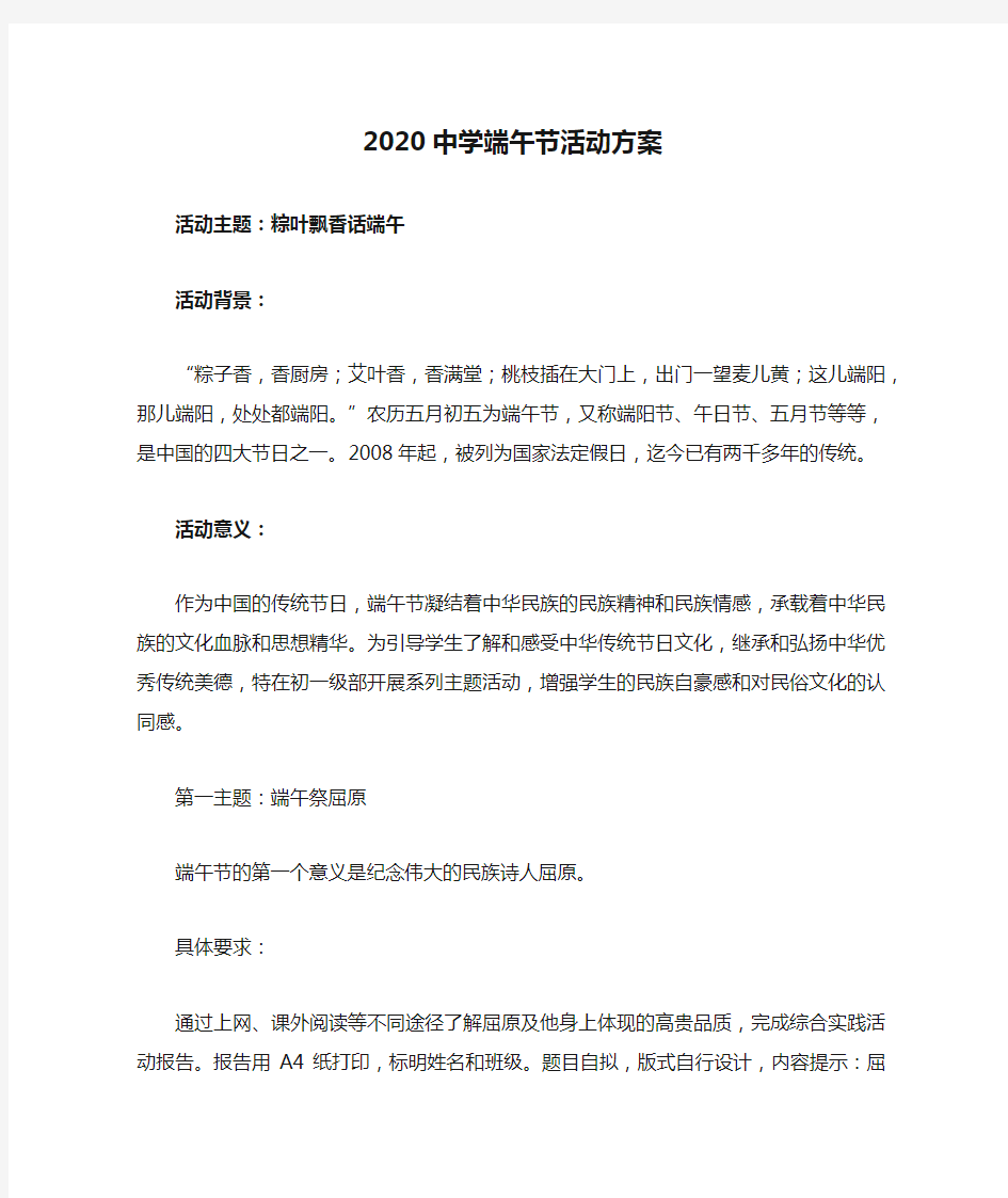 2020中学端午节活动方案