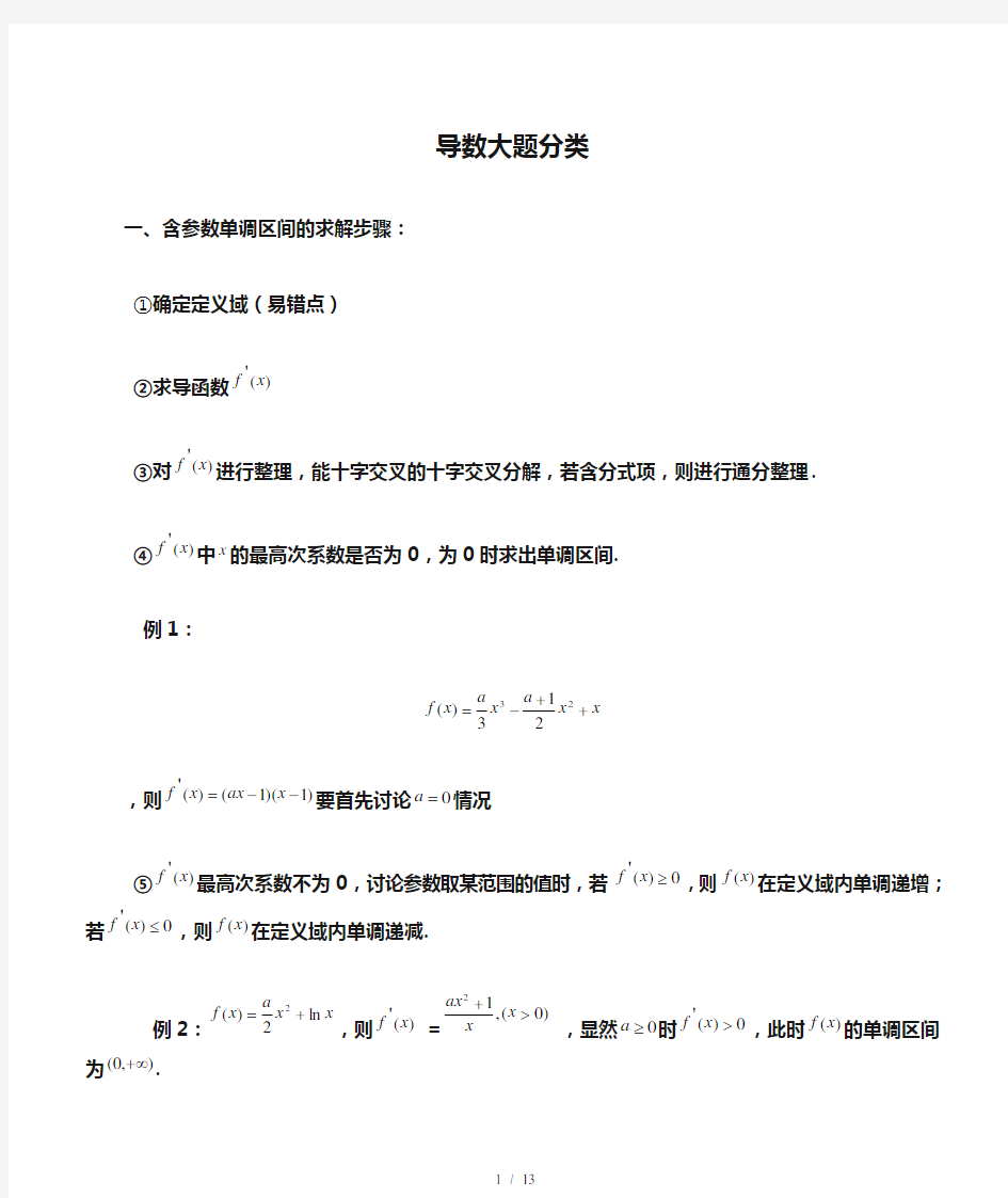 北京高考导数大题分类