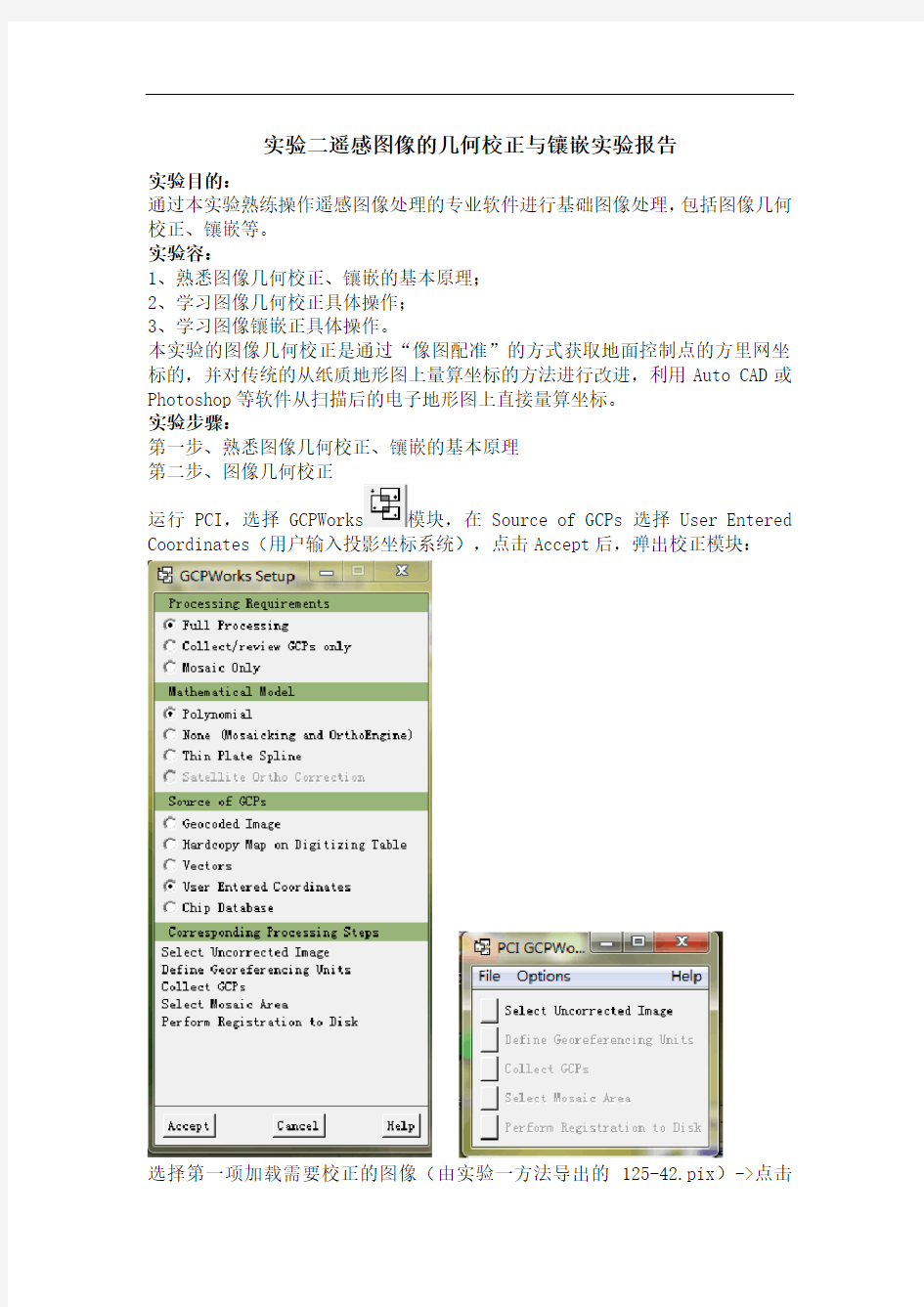 实验二遥感图像的几何校正与镶嵌实验报告