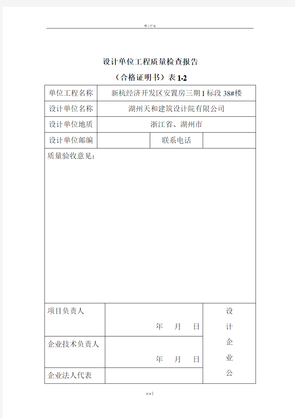 设计单位工程质量检查报告