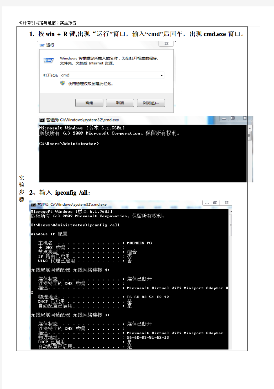 Windows  网络配置命令使用实验报告