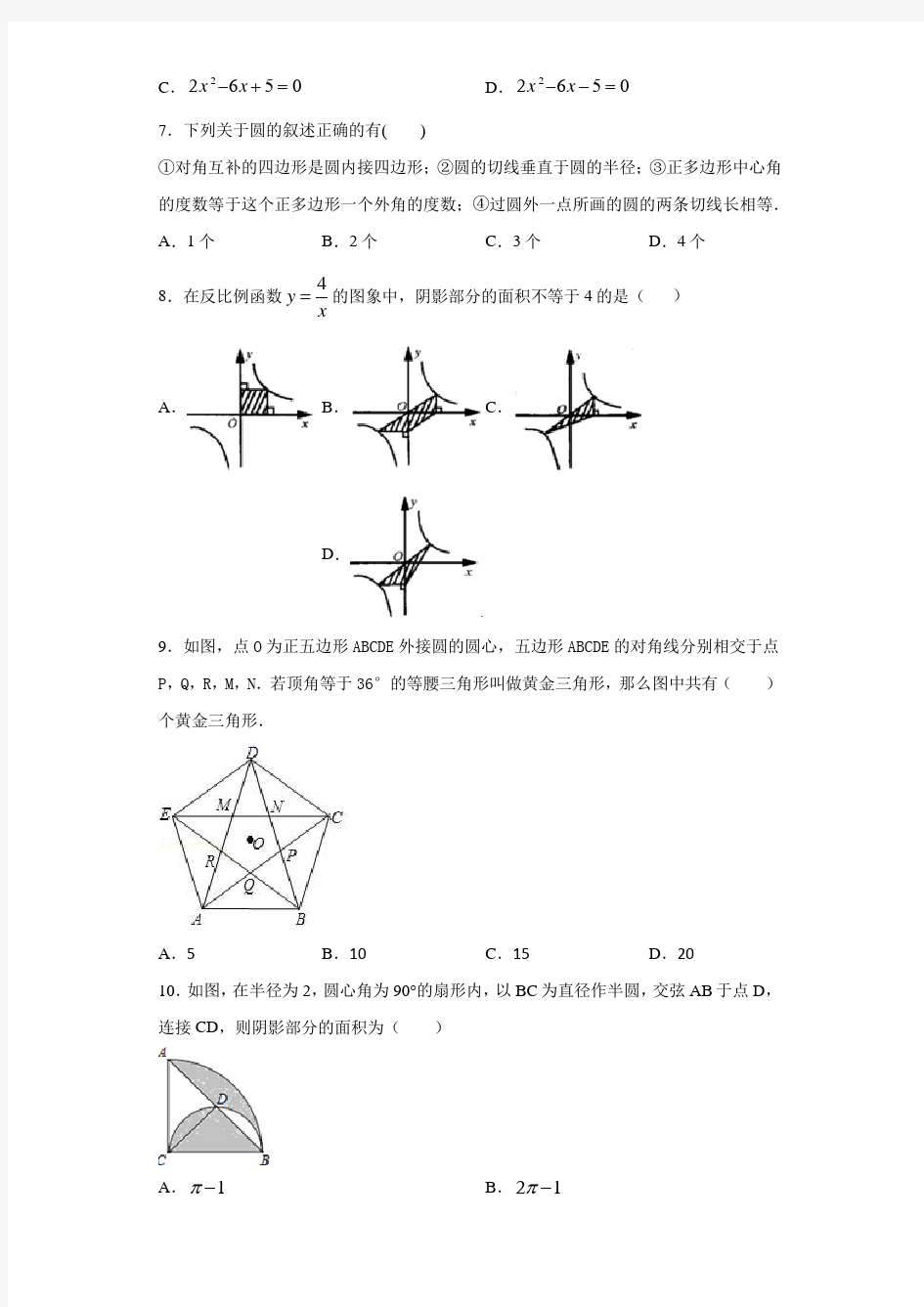 山东省潍坊市青州市2020-2021学年九年级上学期期末数学试题