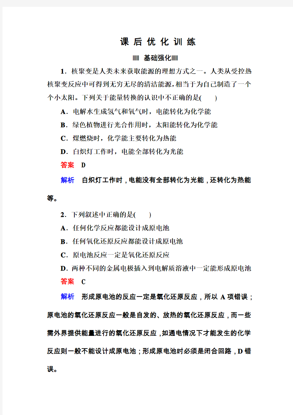 人教版高中化学必修二新课标化学_2-2-1