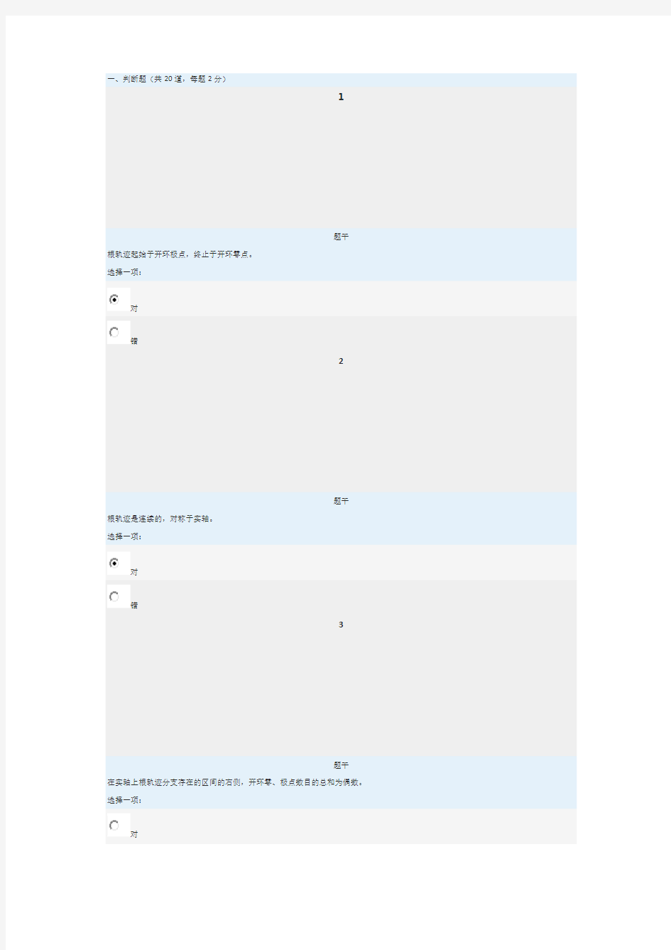 电大机电控制工程基础网络形考任务3