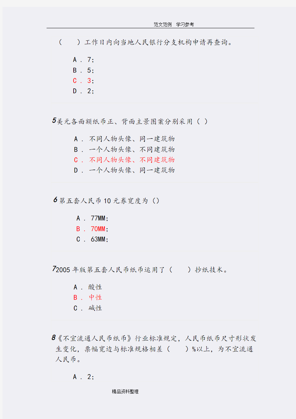 2018年反假货币培训考试模拟试卷及答案