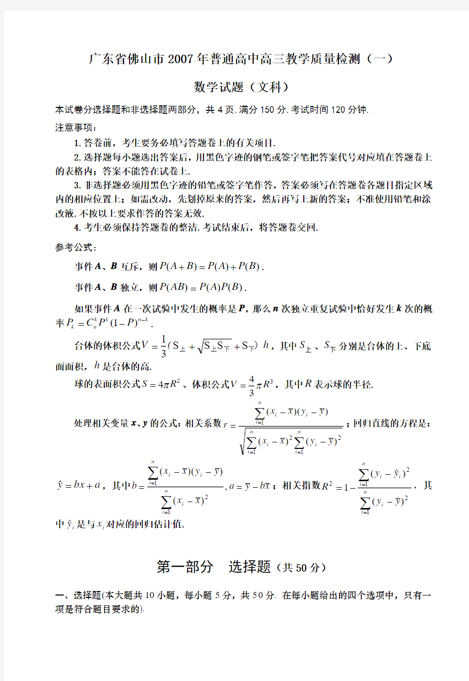 高三教学质量检测(一)数学文(附答案)