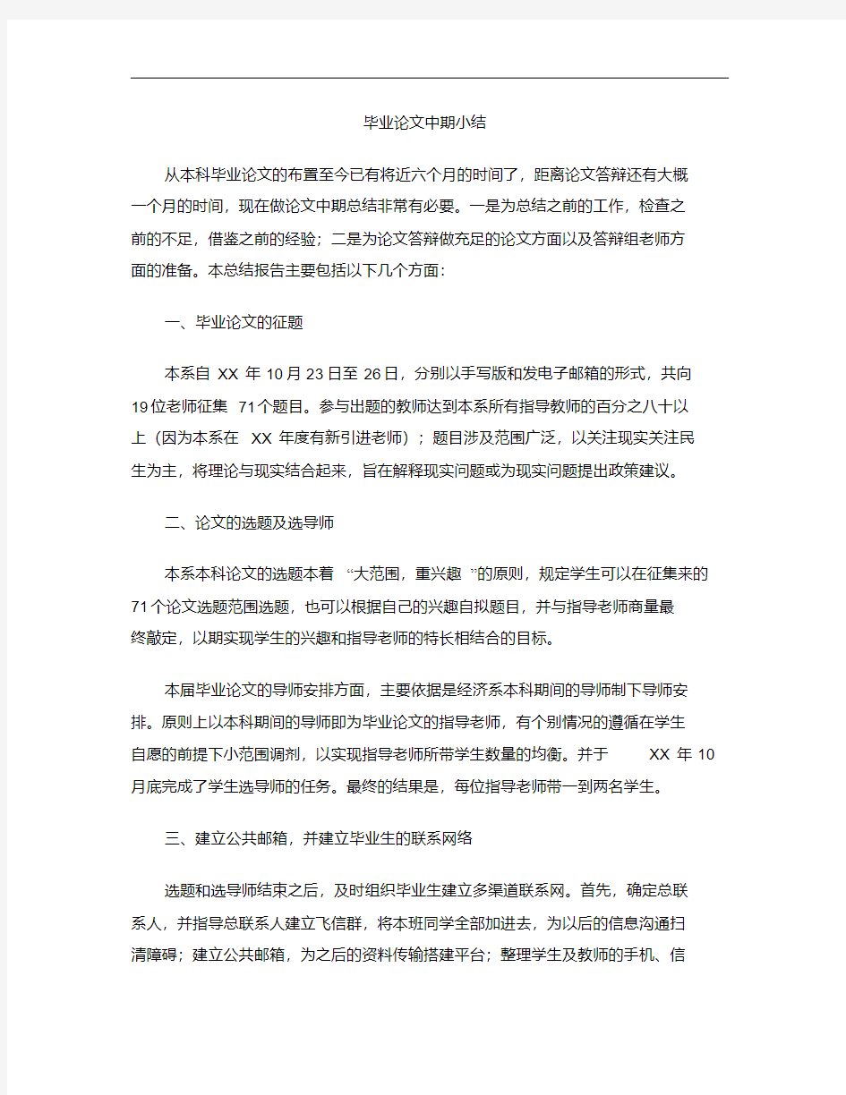 毕业论文中期小结