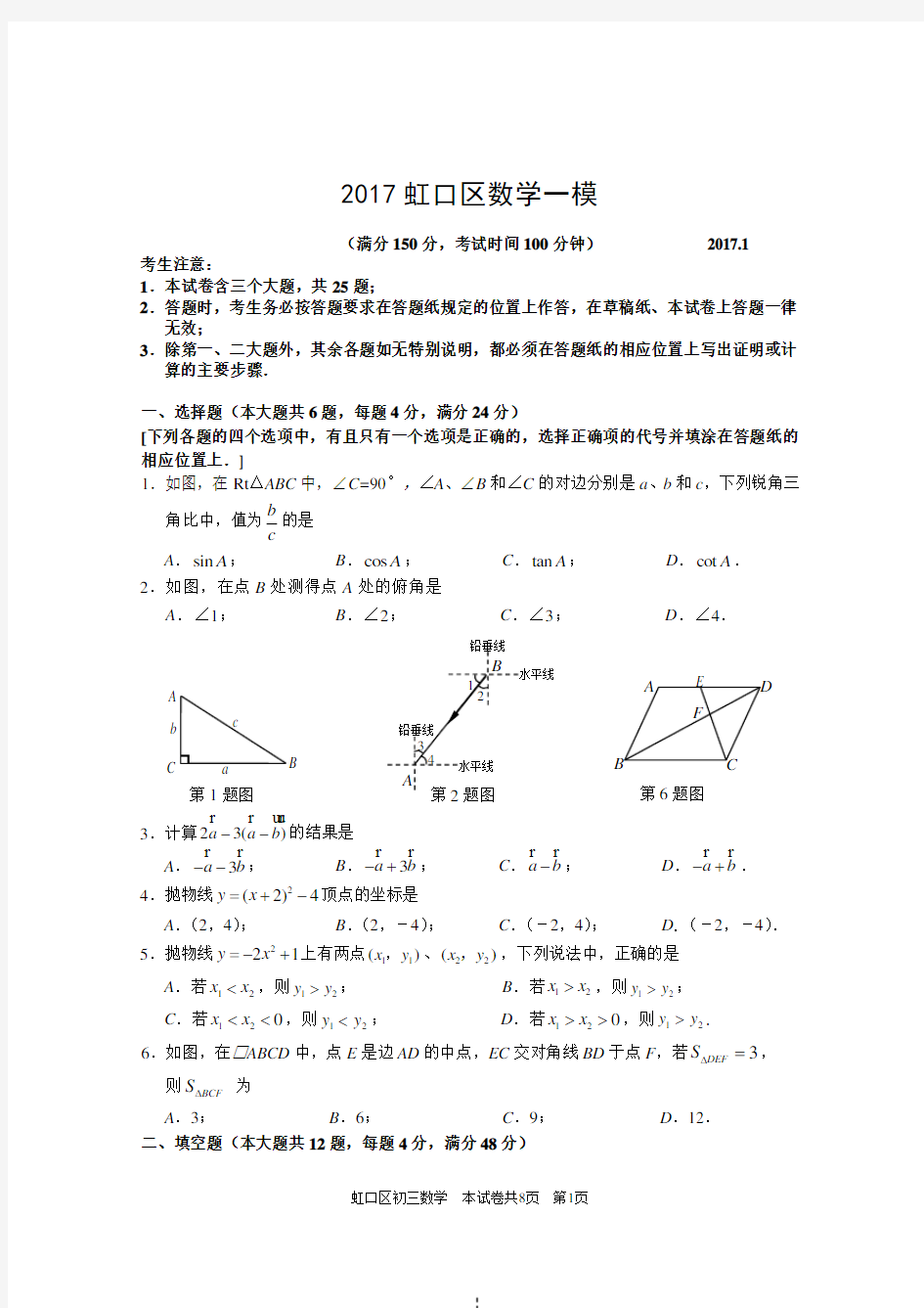 2017年上海虹口初三数学一模