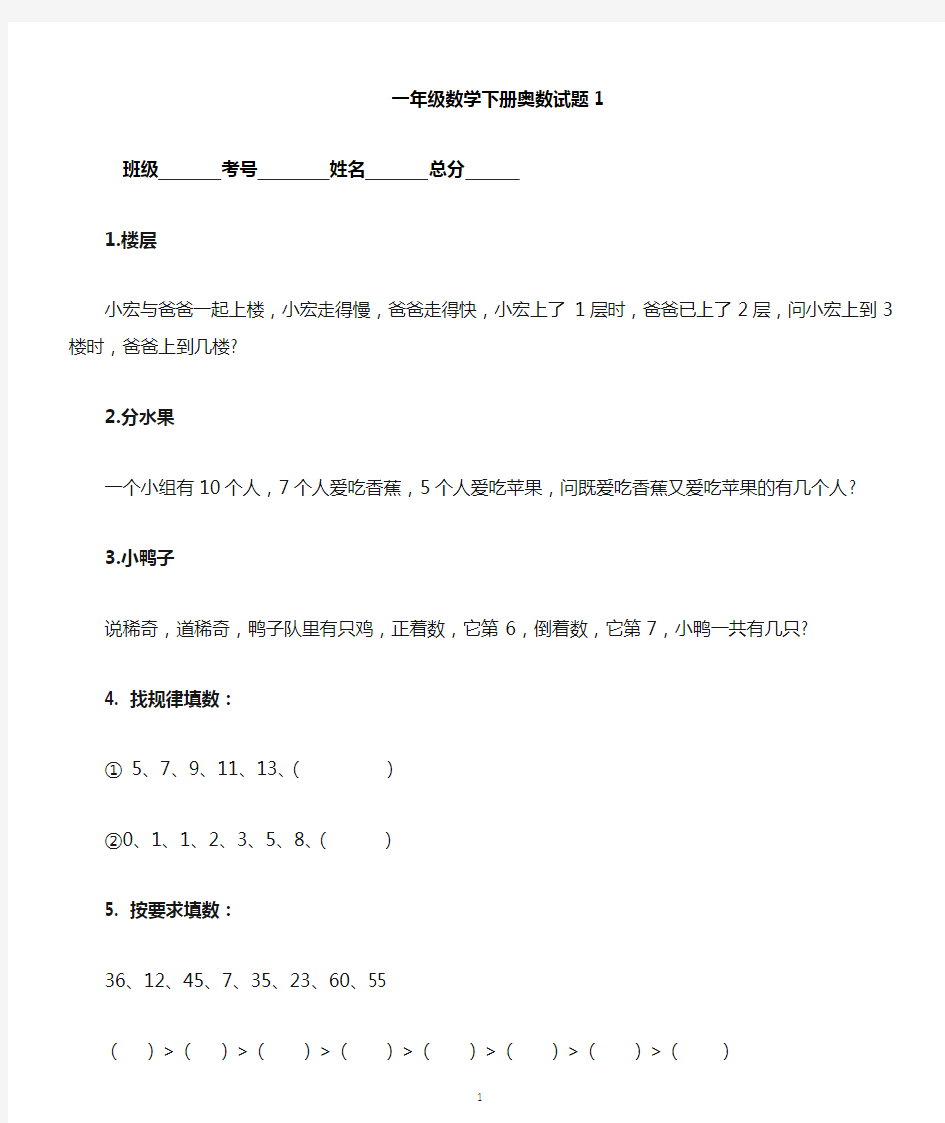 小学数学一年级下册奥数试题练习(附答案)