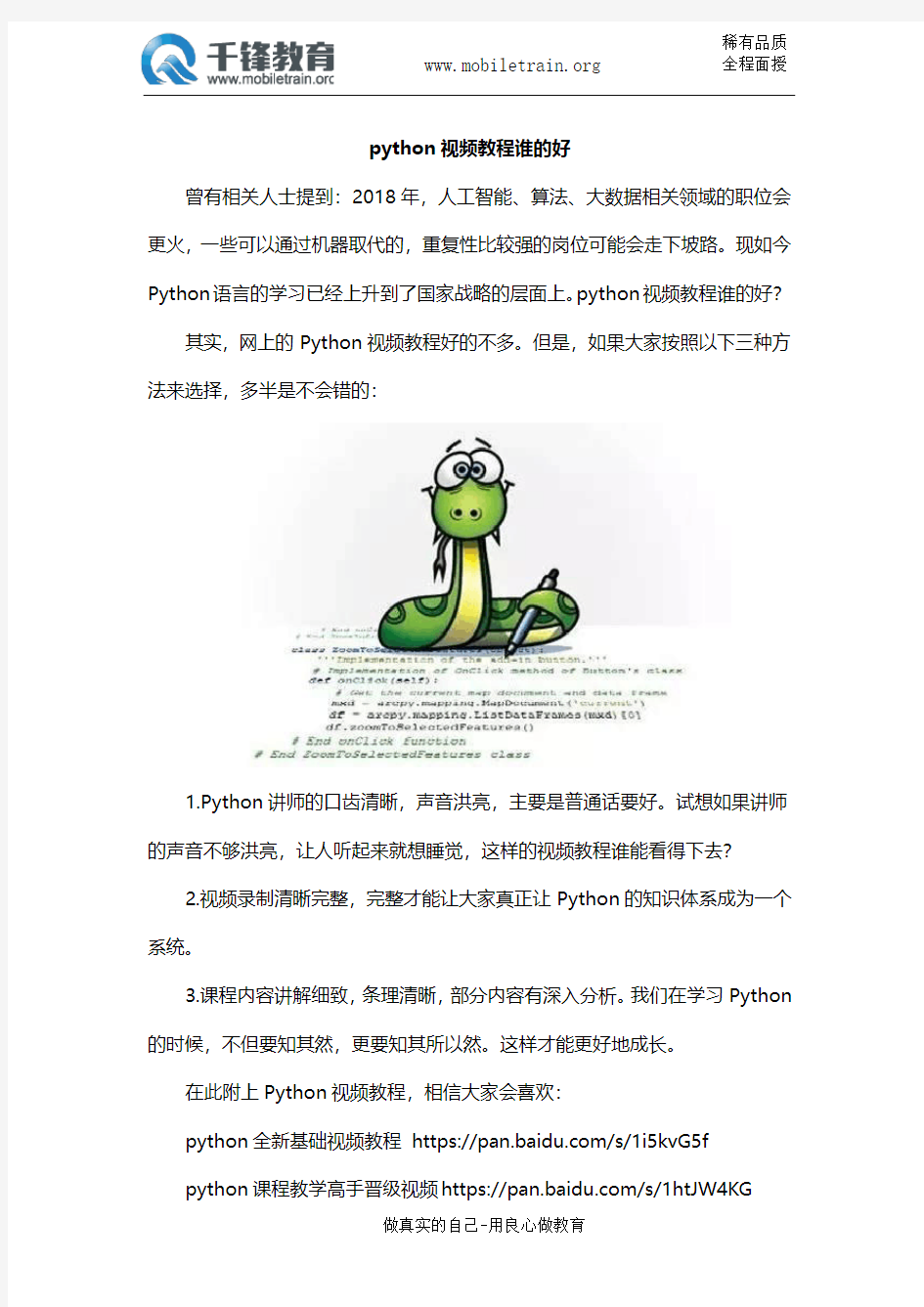 python视频教程谁的好