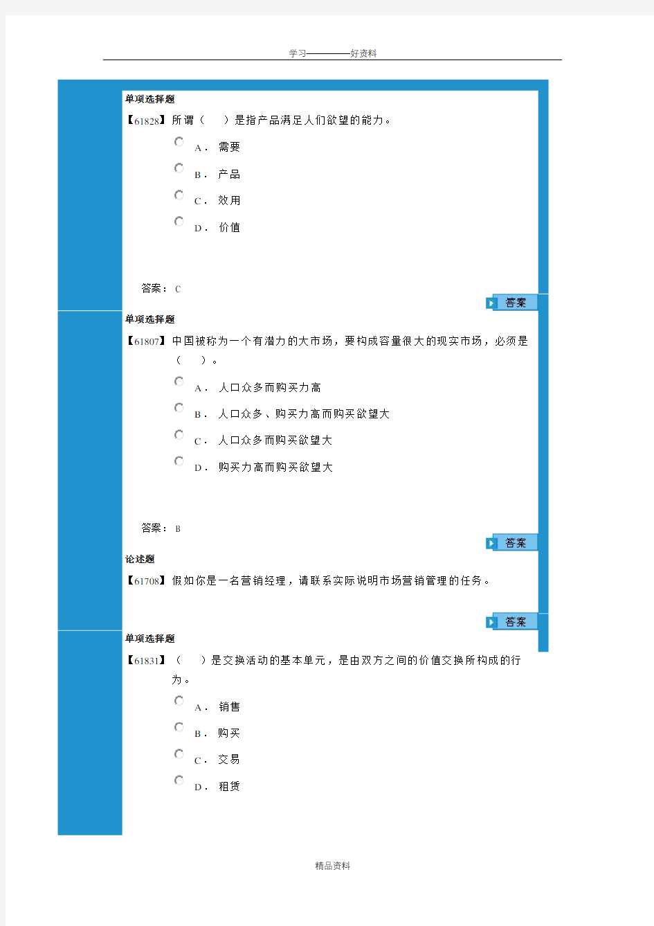 成考市场营销学作业1教学文案