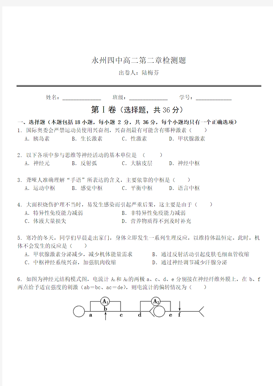 生物必修三第二章综合测试卷含参考答案)