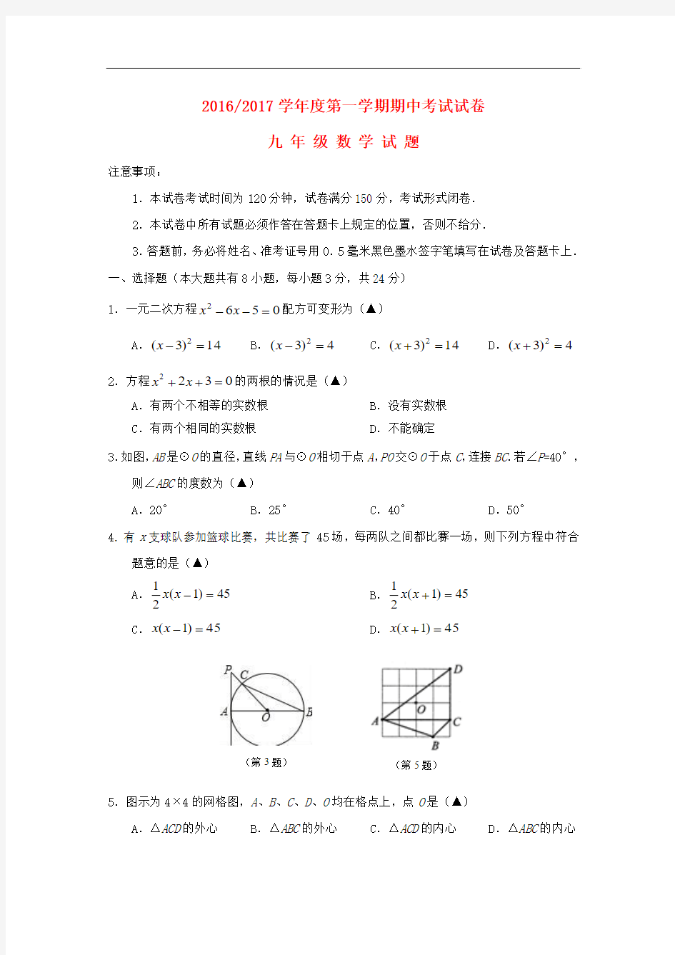 江苏省大丰区第一共同体2017届九年级数学上期中试题(含答案)