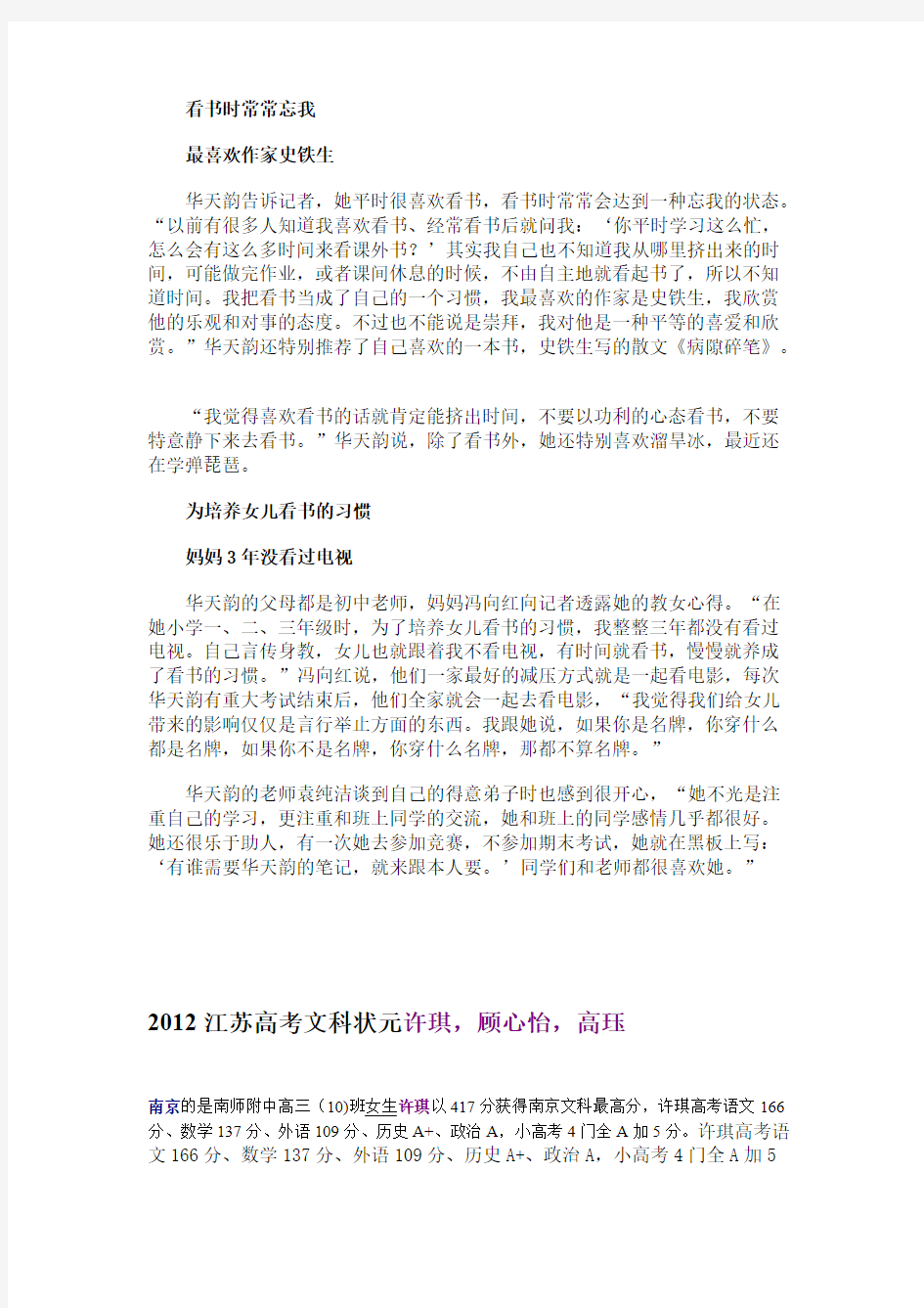[VIP专享]2012年江苏省高考文理科状元
