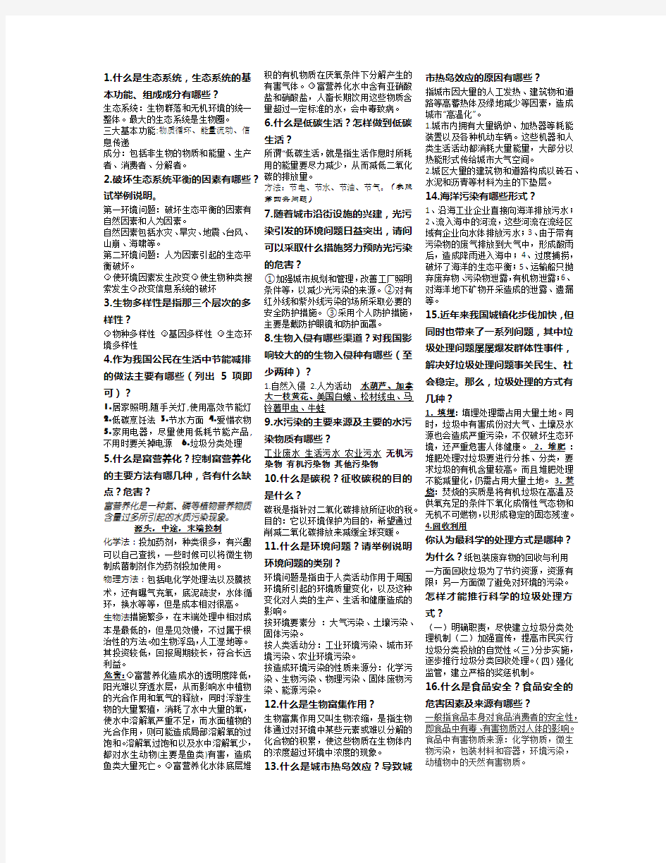 生态环境保护试题及答案.doc