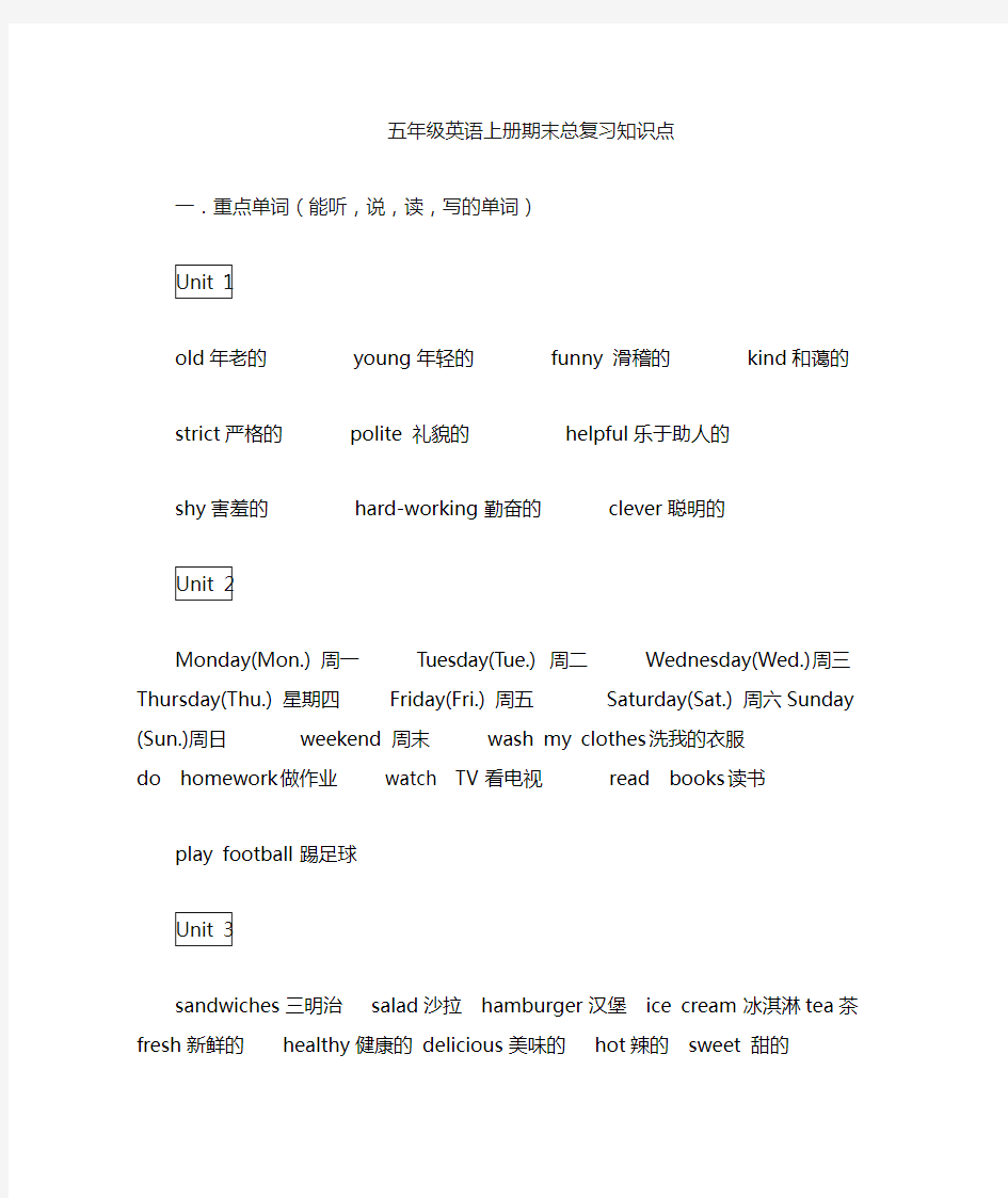 新版PEP小学英语五年级上册期末复习的知识点归纳