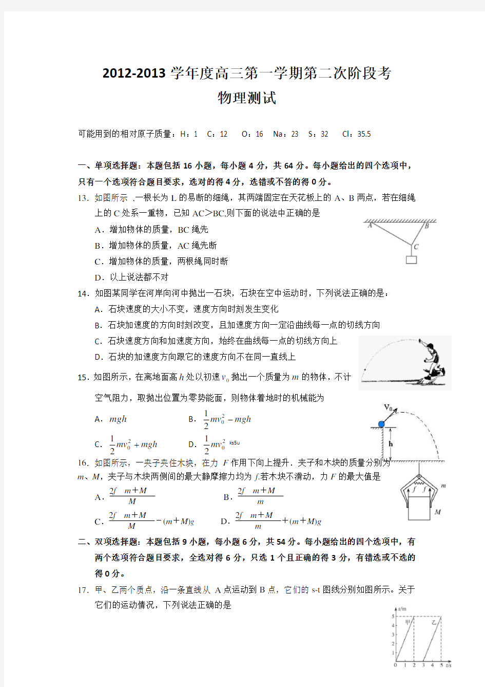 d广东省揭阳一中高三上学期第二次段考物理试题