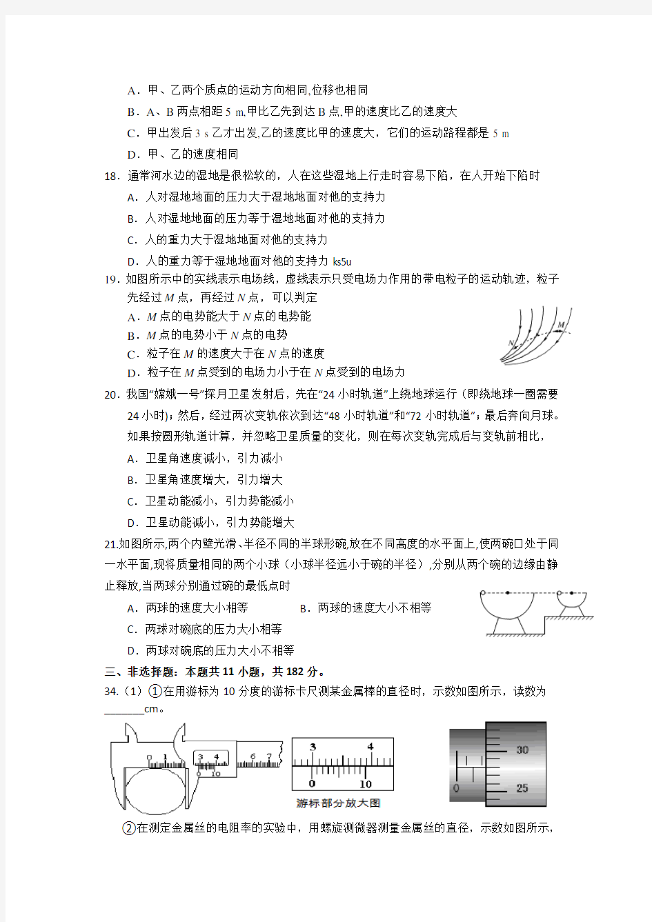 d广东省揭阳一中高三上学期第二次段考物理试题