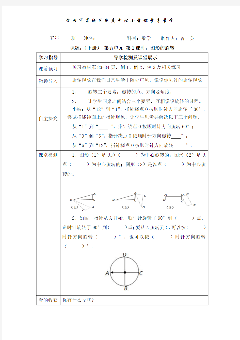 第五单元第1课时导学案