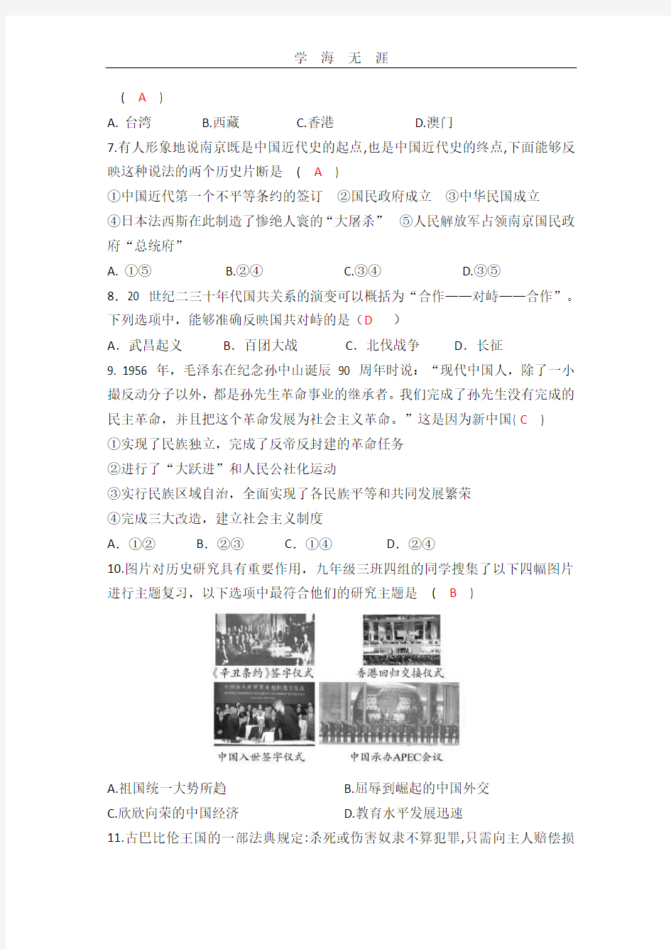 历史中考模拟试题(有答案).pdf