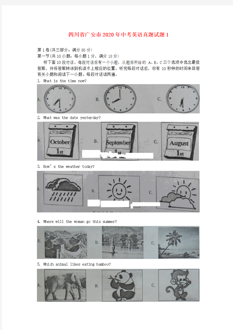 四川省广安市2020年中考英语真题试题