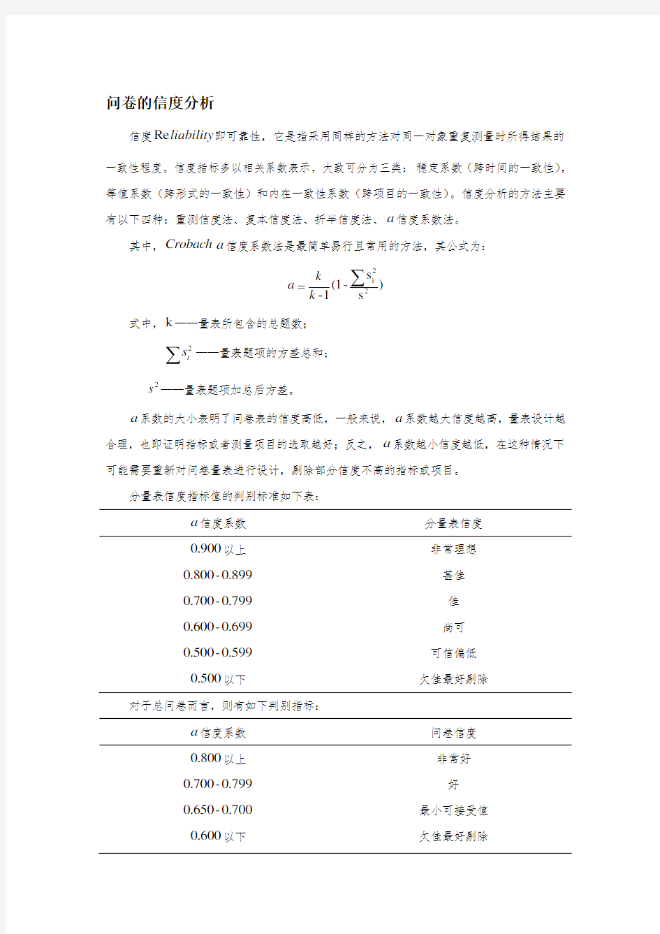 问卷的信度分析实例介绍